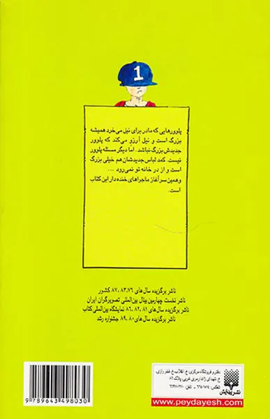 قصه های دبستانی خیلی بزرگ